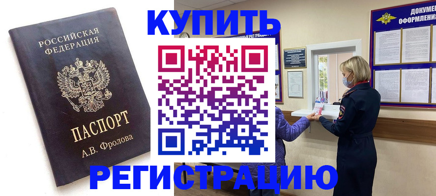 прописка гарантия в Кингисеппе